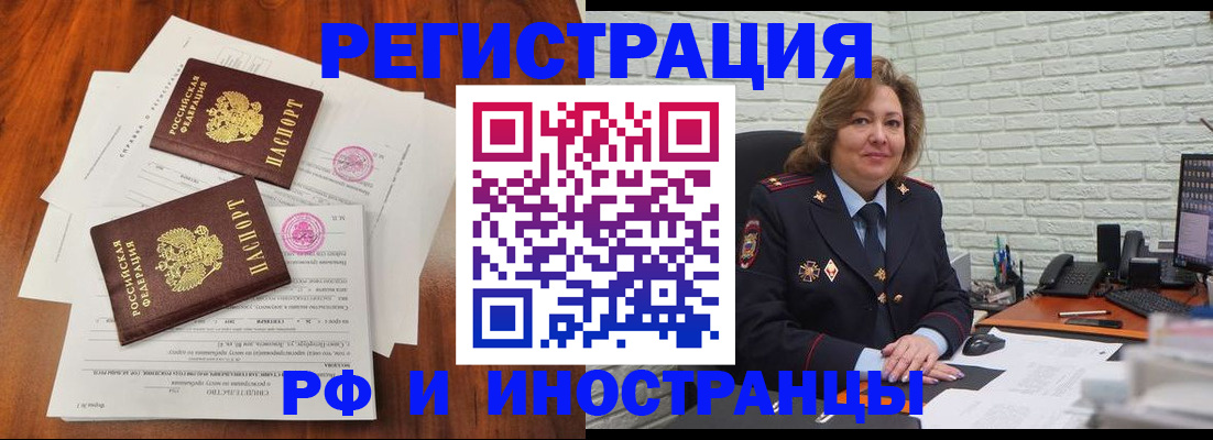 временная регистрация в Канаше