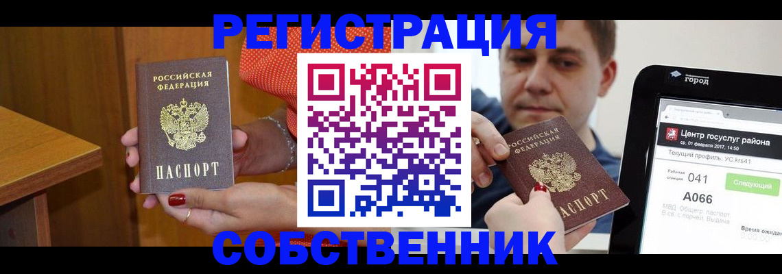 прописка для работы в Канаше