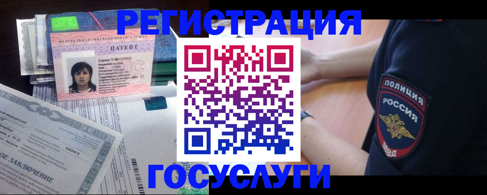временная регистрация для всех в Канаше