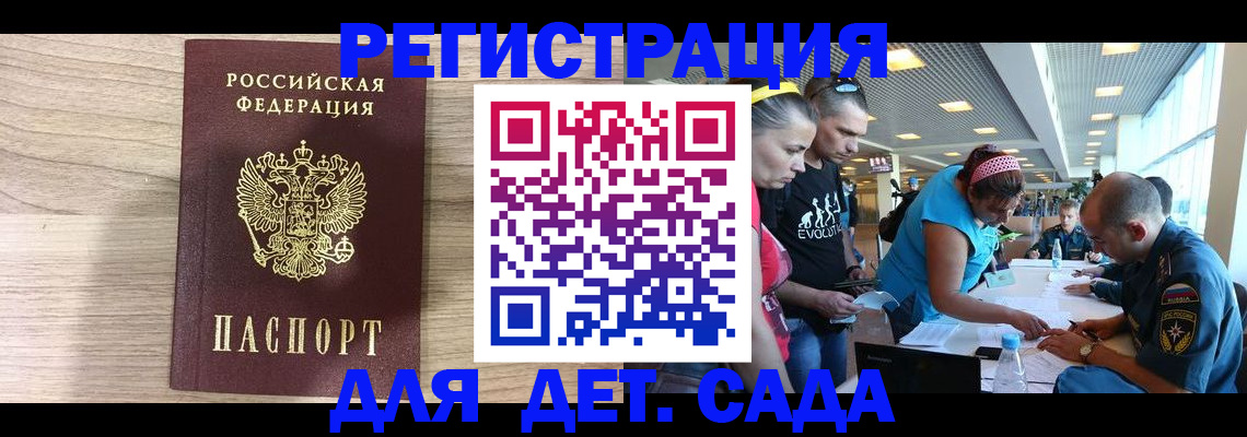 прописка ребенка в Канаше