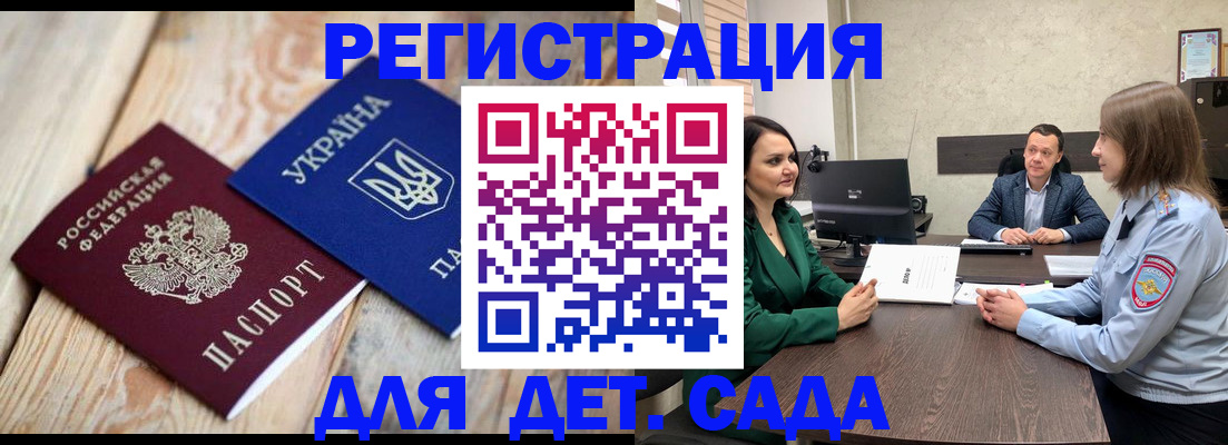 временная регистрация 2025 в Канаше